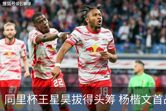 同里杯王星昊拔得头筹 杨楷文首战“天元”致敬