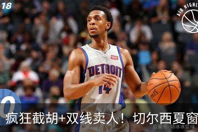 疯狂截胡+双线卖人！切尔西夏窗大洗牌，阿隆索重构争冠豪阵