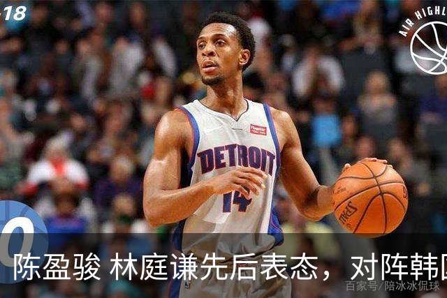 陈盈骏 林庭谦先后表态，对阵韩国全力争胜 中国男篮两队携手出线？